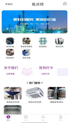 易点修截图