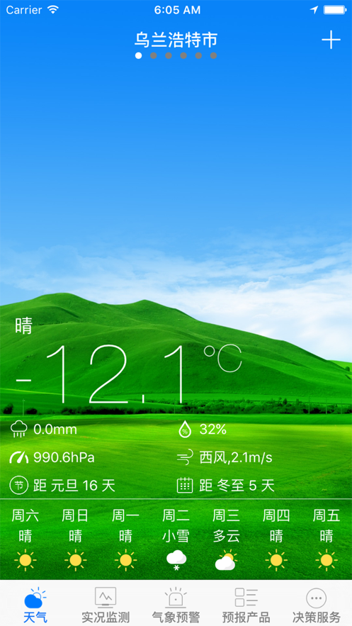 兴安盟气象截图