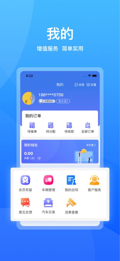 城运宝车队
