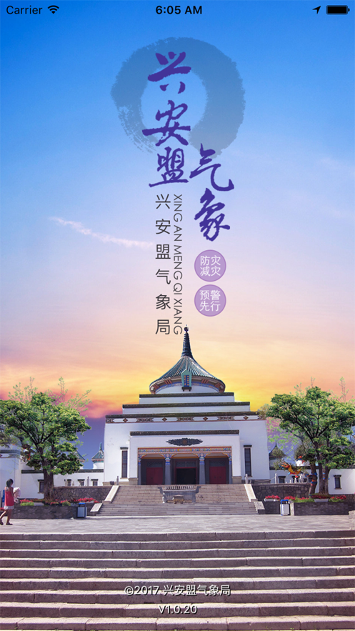 兴安盟气象截图