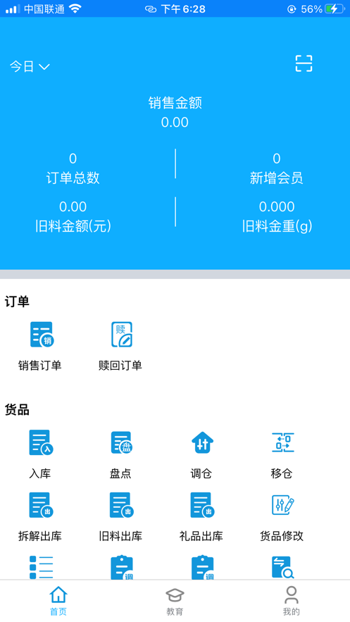 万利智慧商家版