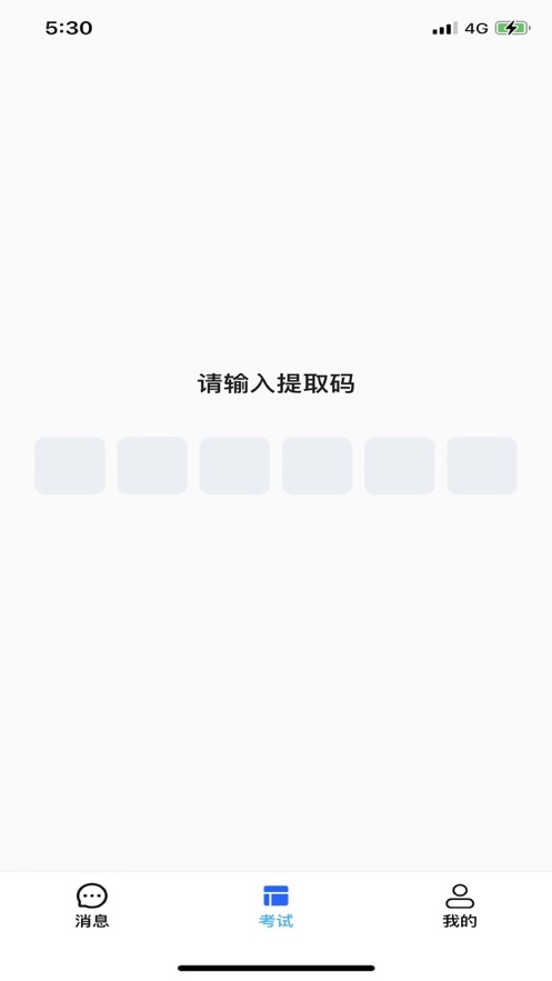 锐捷学考通截图