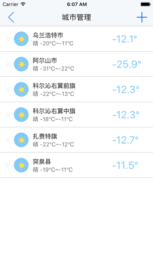 兴安盟气象截图