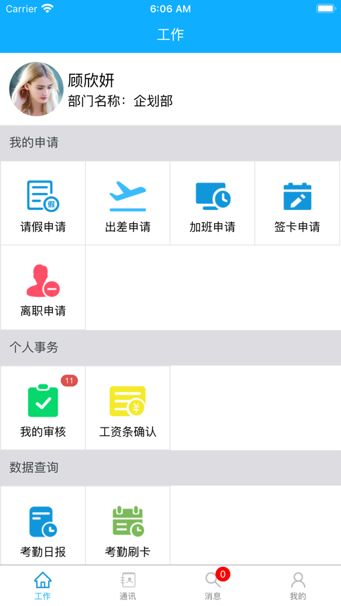 员工小助手