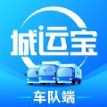 城运宝车队