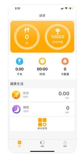 QRunning手环