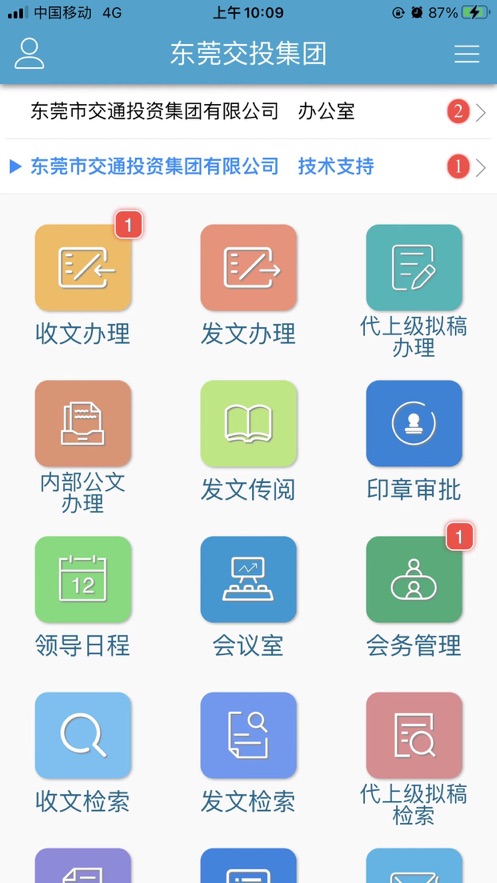 自动化办公截图