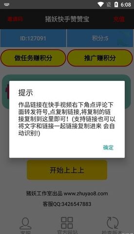 猪妖快手一键取消关注截图