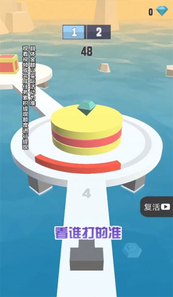 看谁打的准