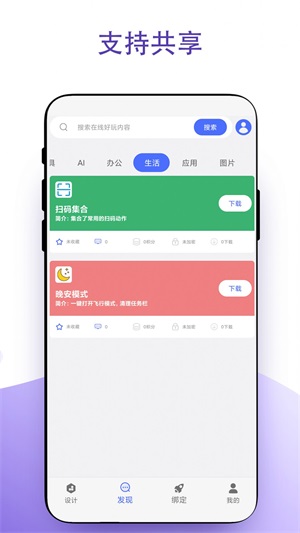 实用安卓捷径