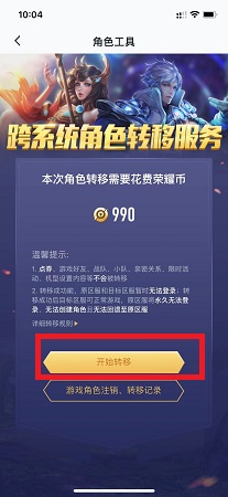 2022王者荣耀安卓怎么转移苹果步骤免费不花钱 王者荣耀安卓迁移ios免费教程分享