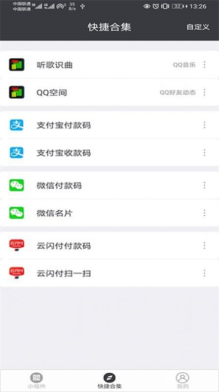 智慧小组件截图