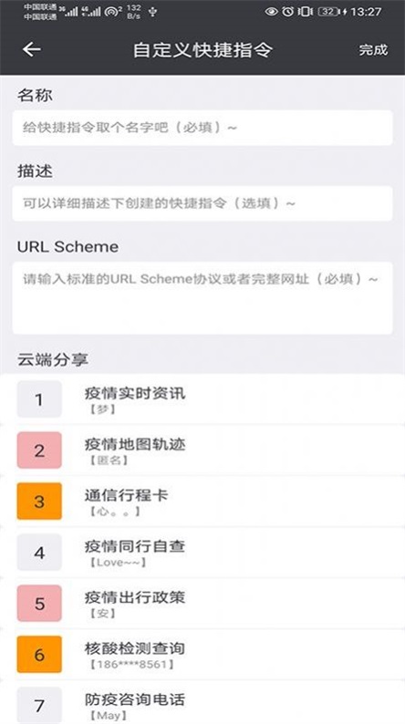 智慧小组件截图