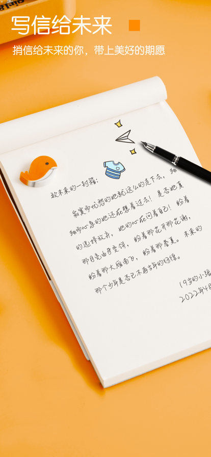 纪念日给未来写封信