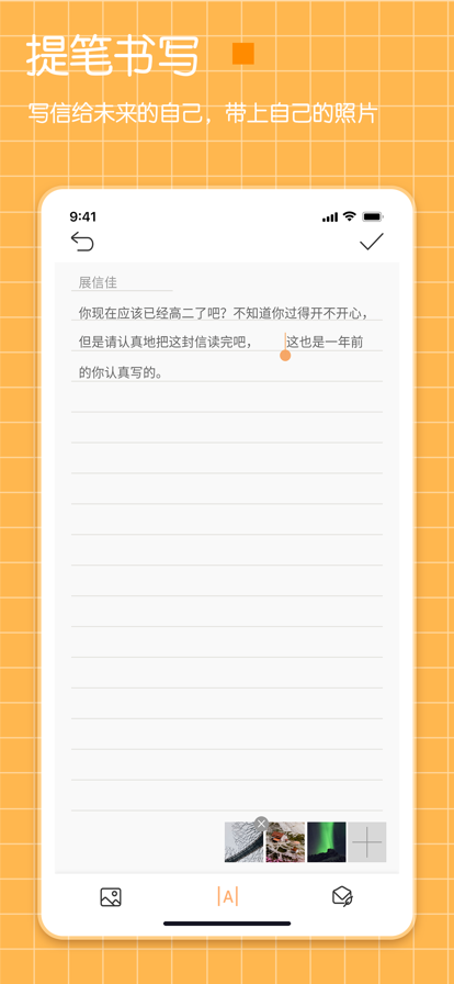 纪念日给未来写封信