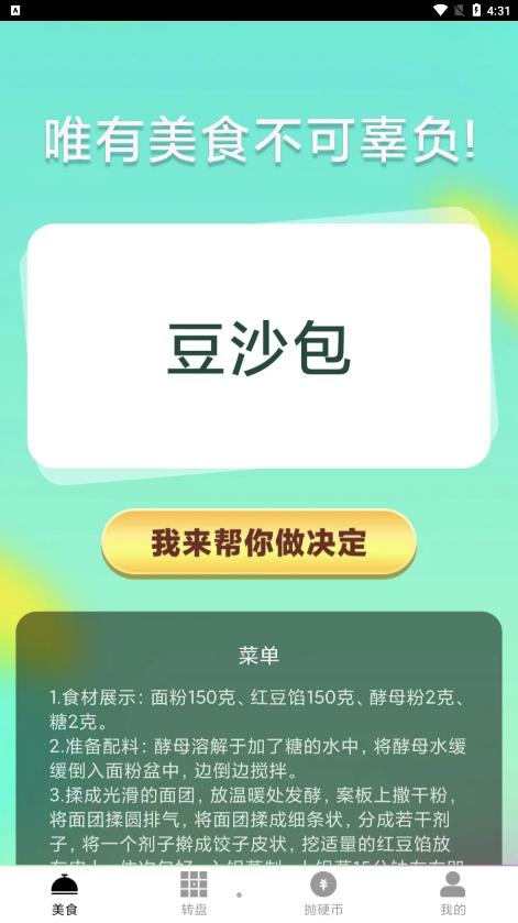 家里有矿助手截图