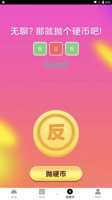 家里有矿助手截图