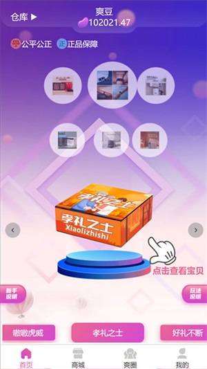 爽猜截图