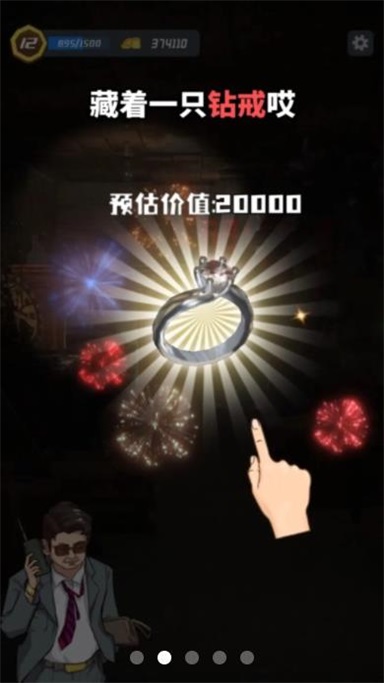 仓库寻宝截图
