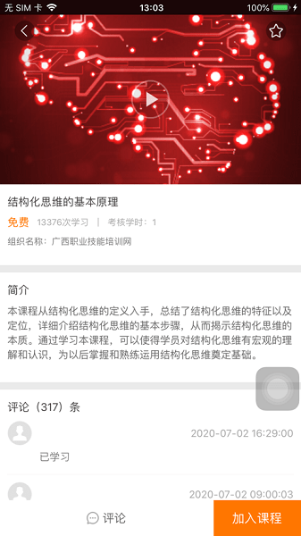 广西职培帮