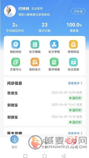 妙大夫药师app下载-妙大夫药师安卓版下载v1.0