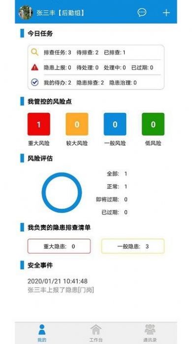 双重预防监管端截图