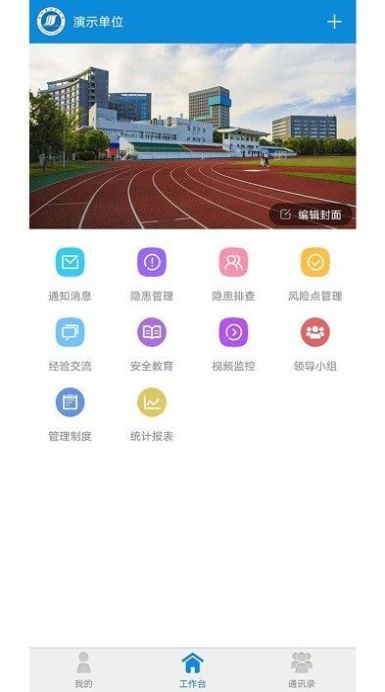 双重预防监管端截图