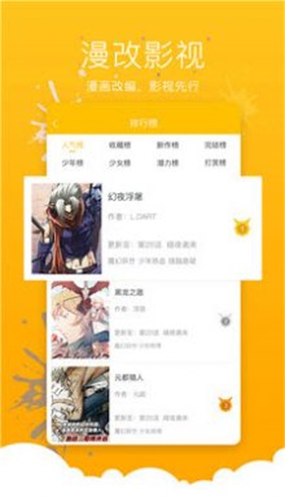 极乐鸟漫画app截图