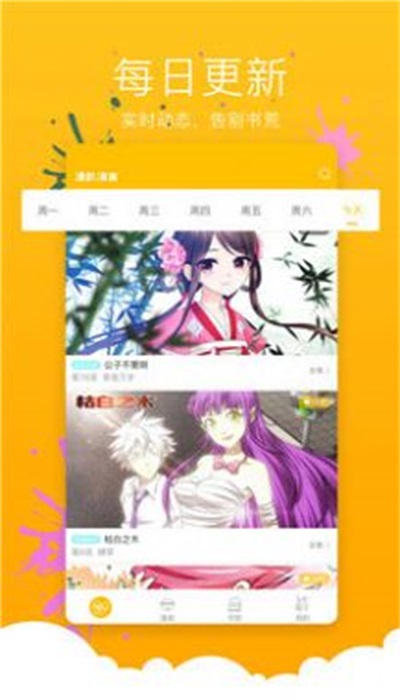 极乐鸟漫画app截图