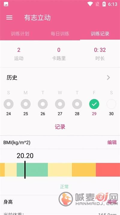 有志立动健身软件下载-有志立动手机版下载v1.0