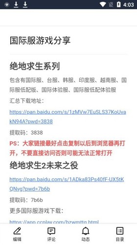国际服安装器