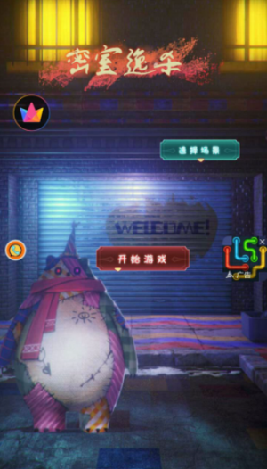 密室逃杀