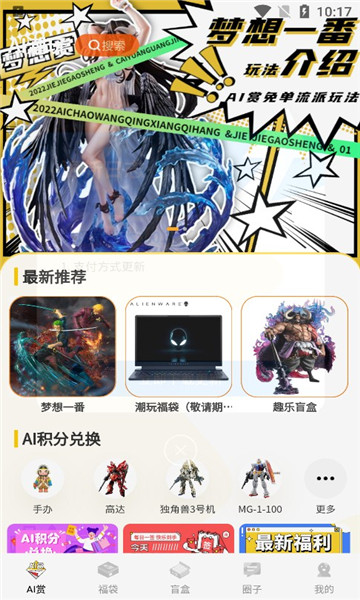 AI潮玩