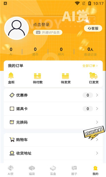 AI潮玩