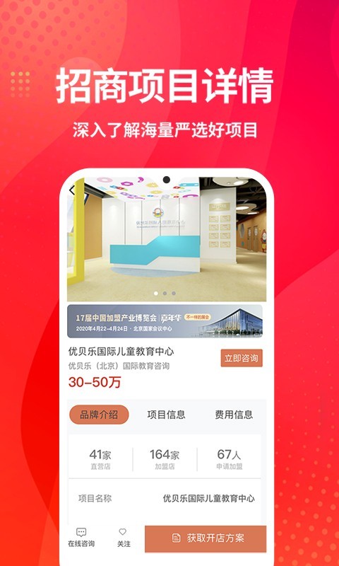 创业加盟平台截图