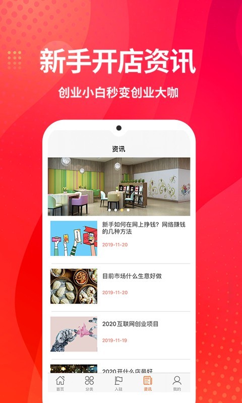 创业加盟平台截图