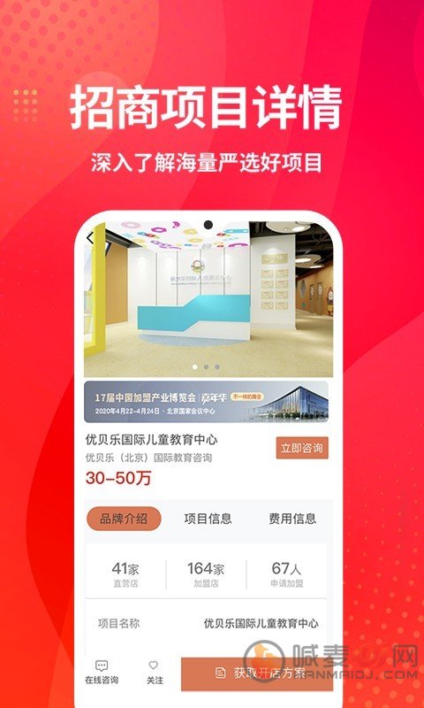 创业加盟平台