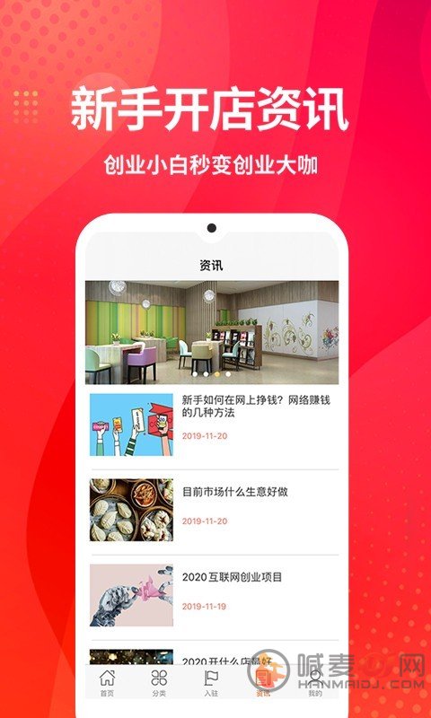 创业加盟平台
