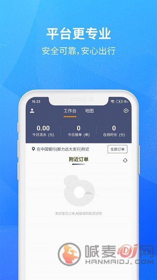 放心出行司机软件下载-放心出行司机最新版下载v1.2.1