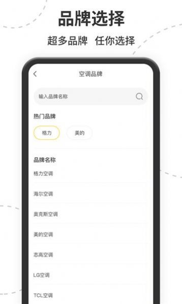 茂萦空调遥控器截图