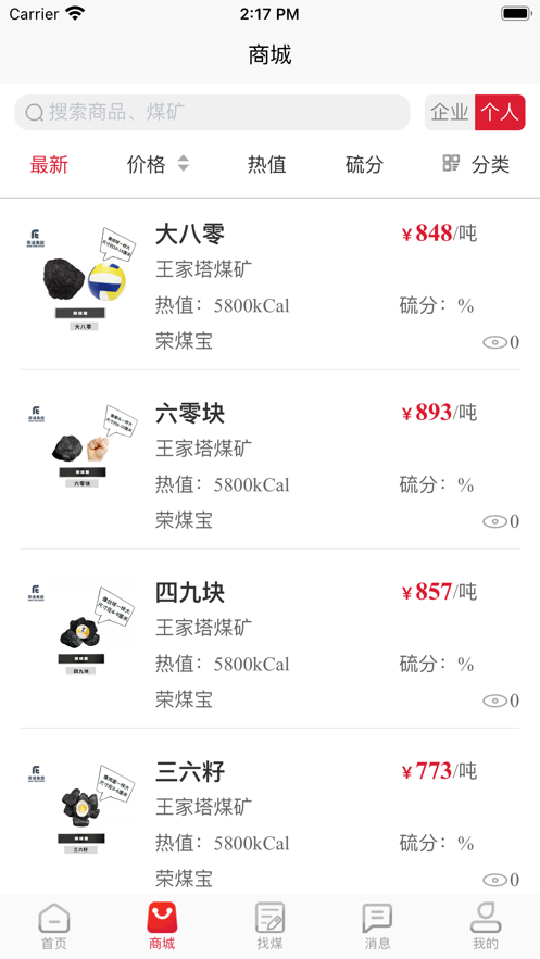 荣煤宝截图