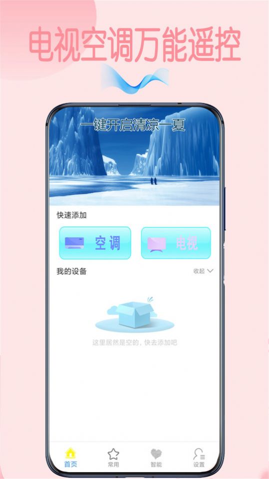 万能空调遥控王截图