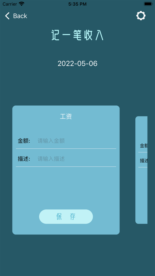 我的记小本截图