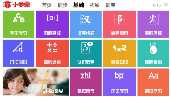 学霸通截图
