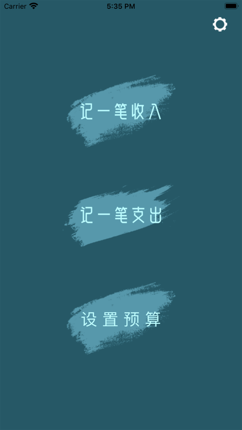 我的记小本截图