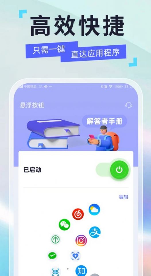 安卓悬浮球截图