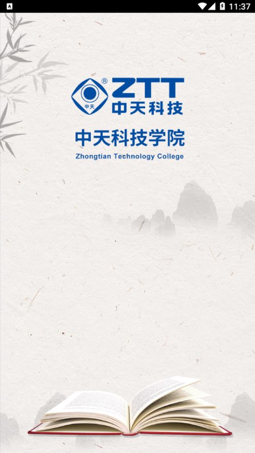 中天科技学院截图