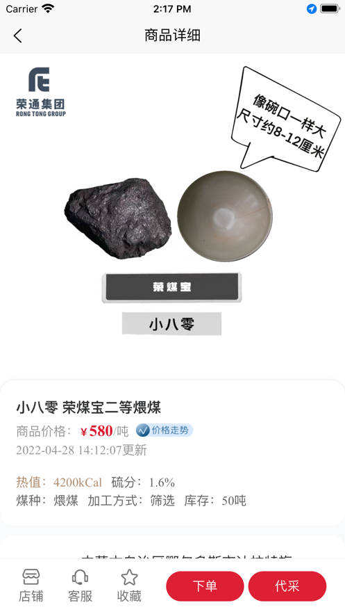 荣煤宝截图