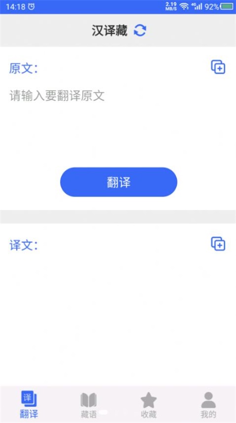 藏语翻译截图