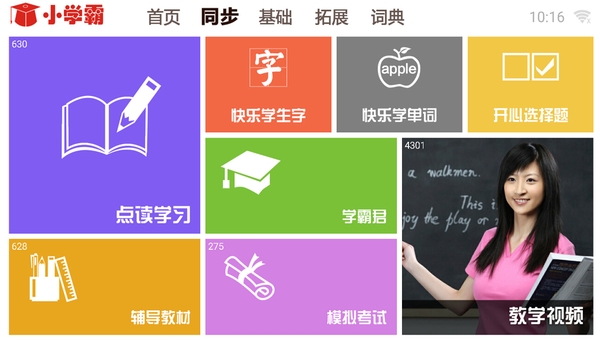 学霸通截图